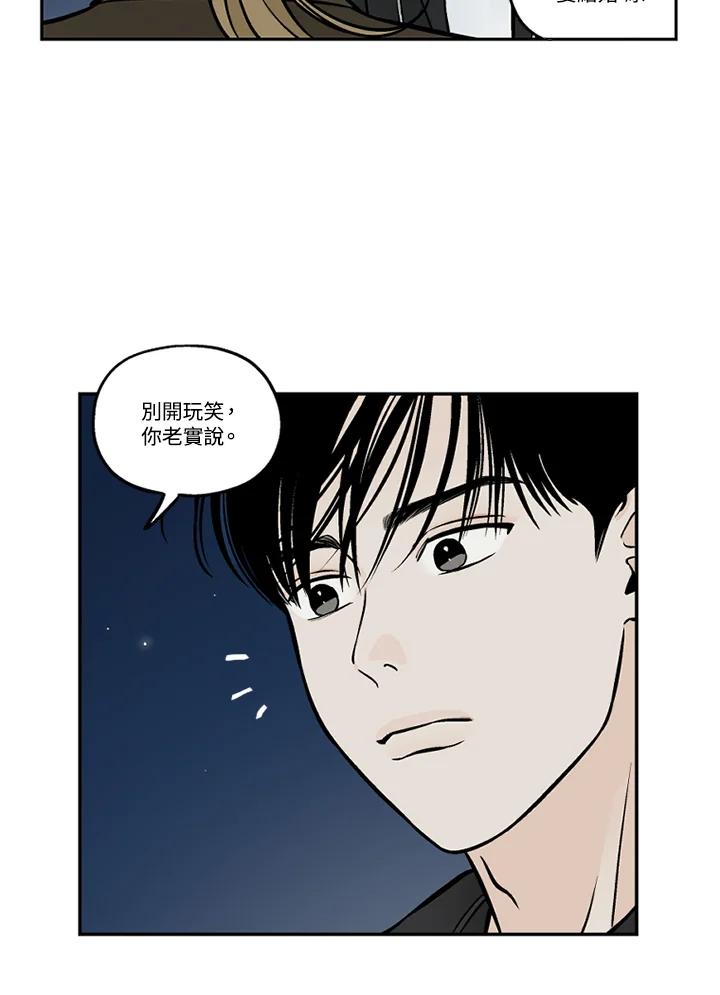 《未完结》第44话 第18页