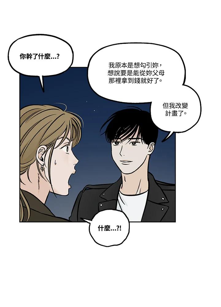 《未完结》第44话 第29页