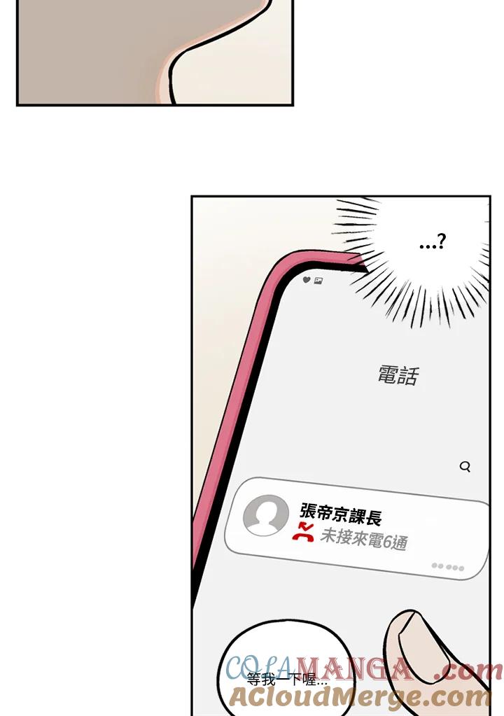 《未完结》第44话 第76页