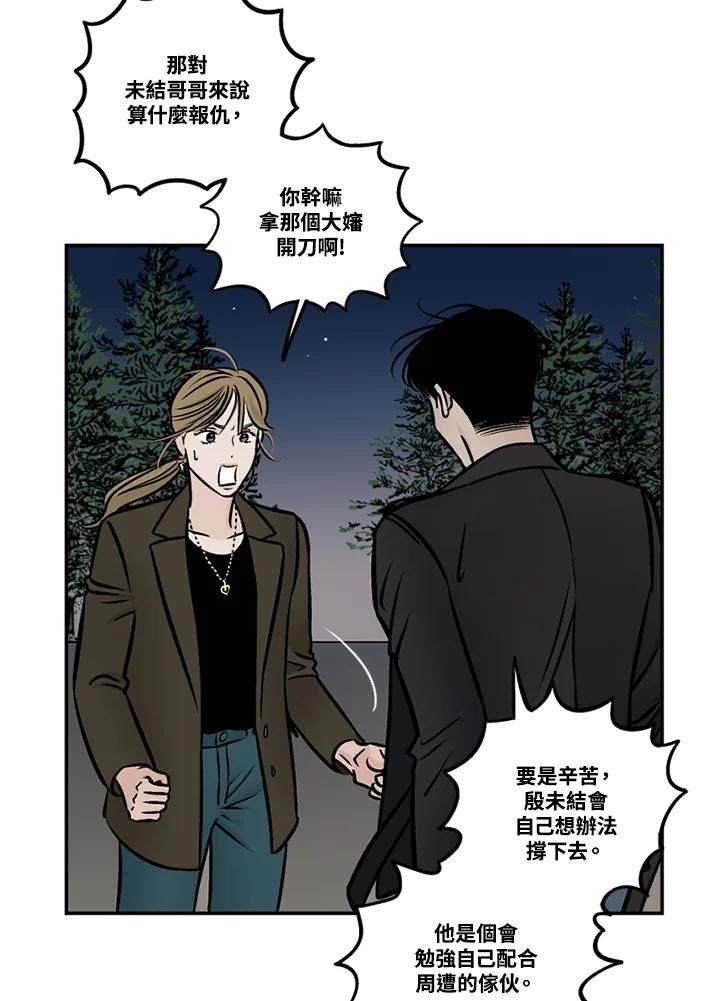 《未完结》第44话 第53页
