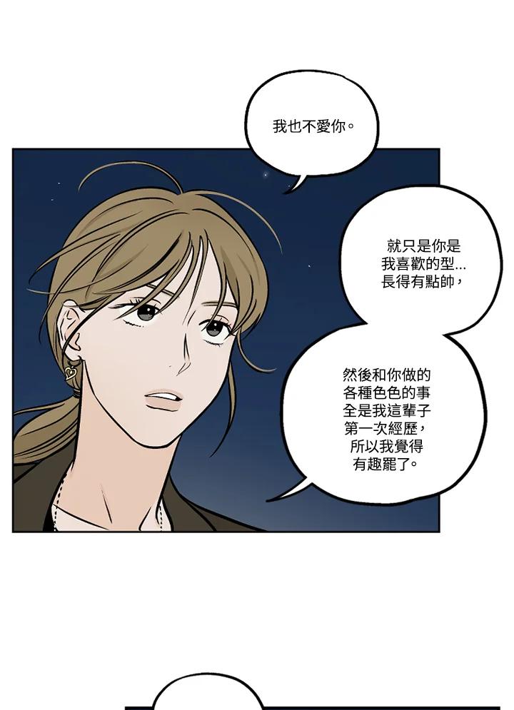 《未完结》第44话 第20页