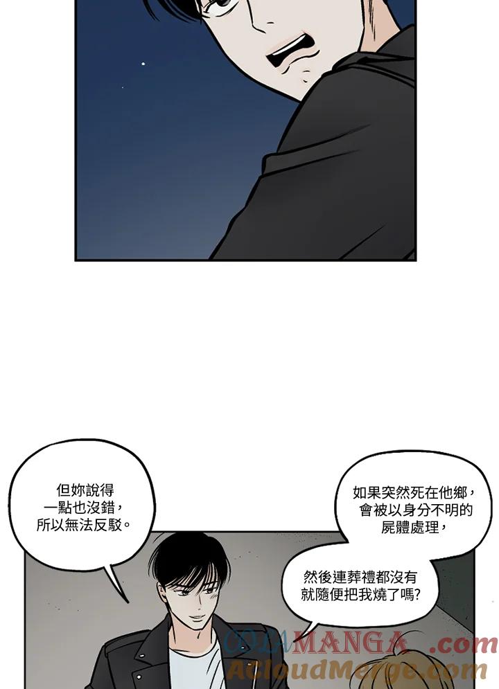 《未完结》第44话 第16页