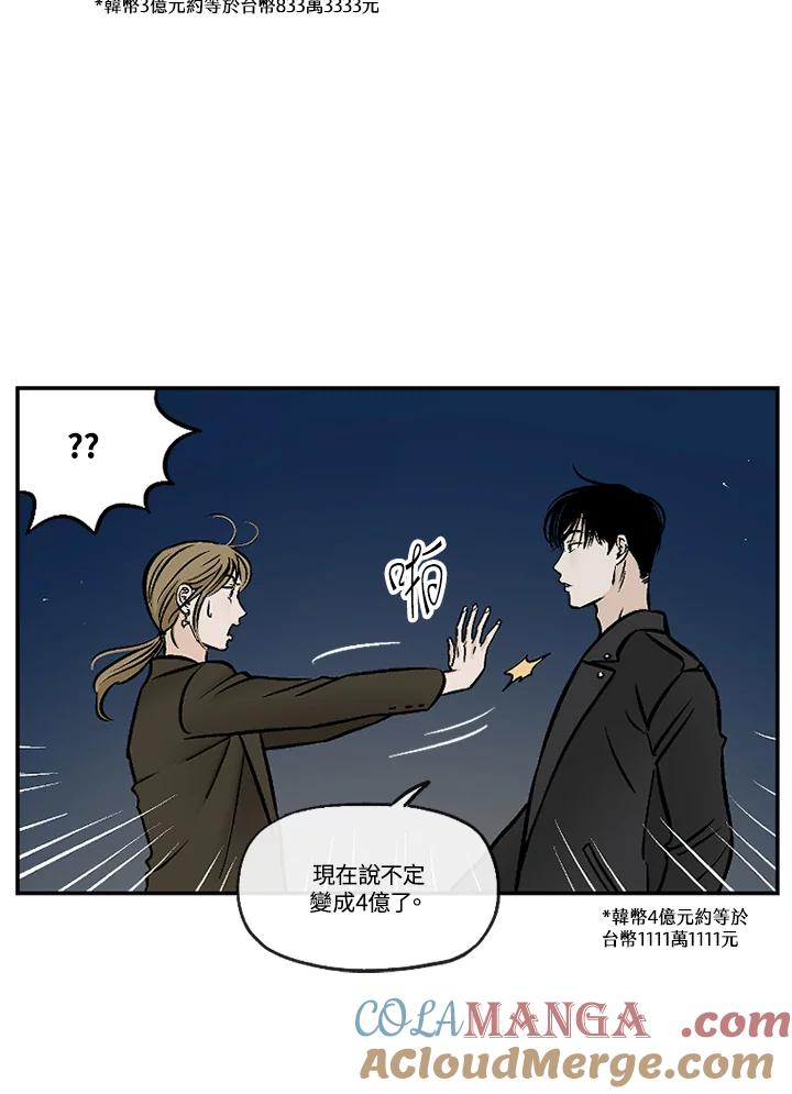 《未完结》第44话 第28页