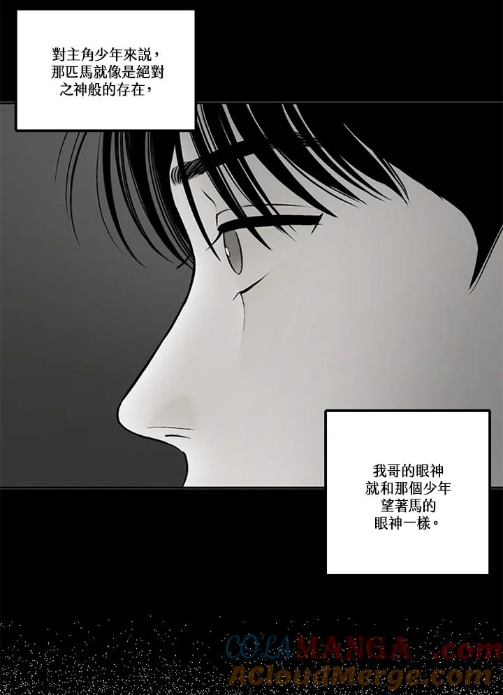 《未完结》第44话 第7页
