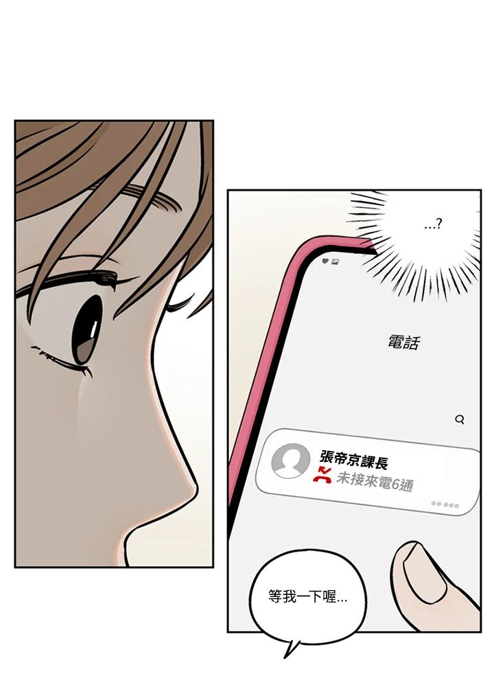 《未完结》第45话 第6页