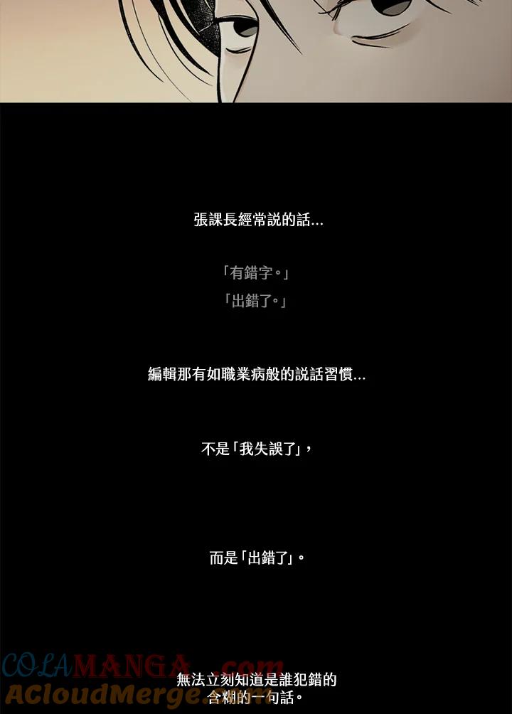 《未完结》第45话 第88页