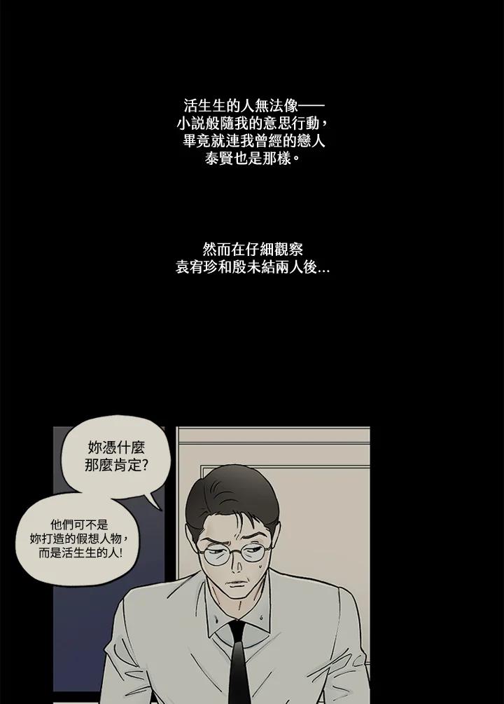 《未完结》第45话 第81页
