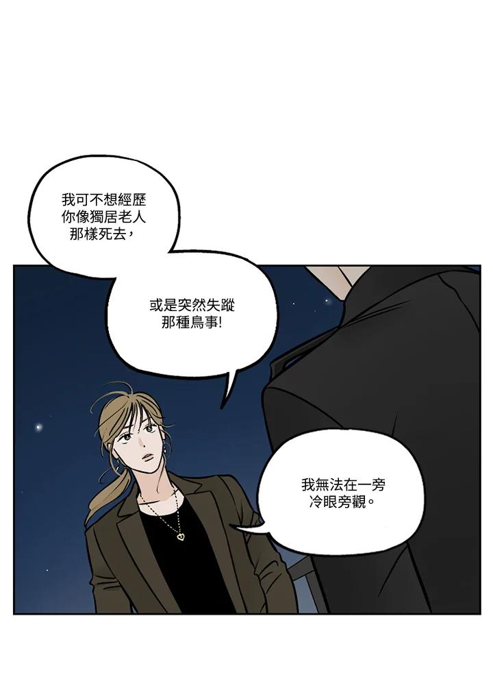 《未完结》第45话 第2页