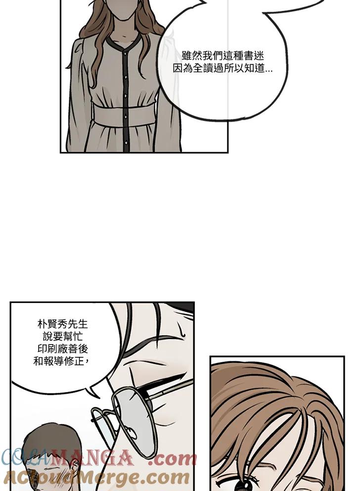 《未完结》第45话 第73页