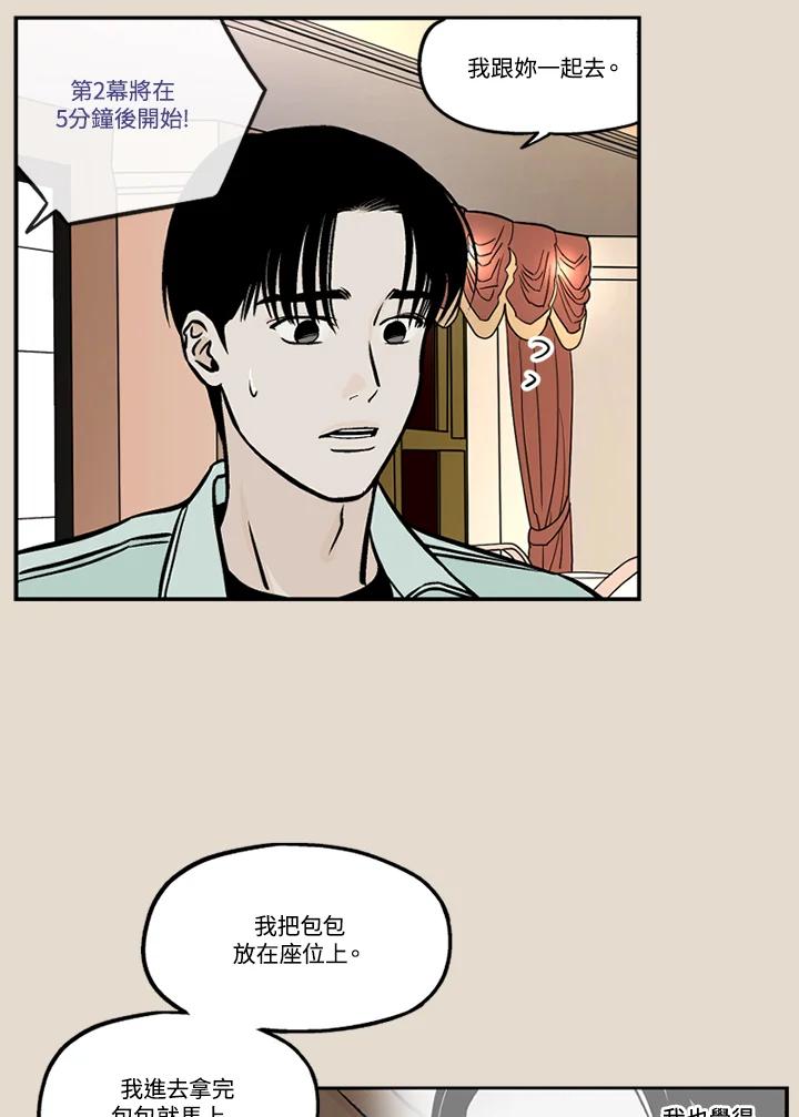 《未完结》第45话 第21页