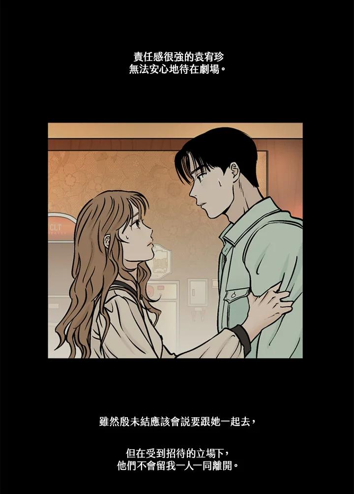 《未完结》第45话 第90页