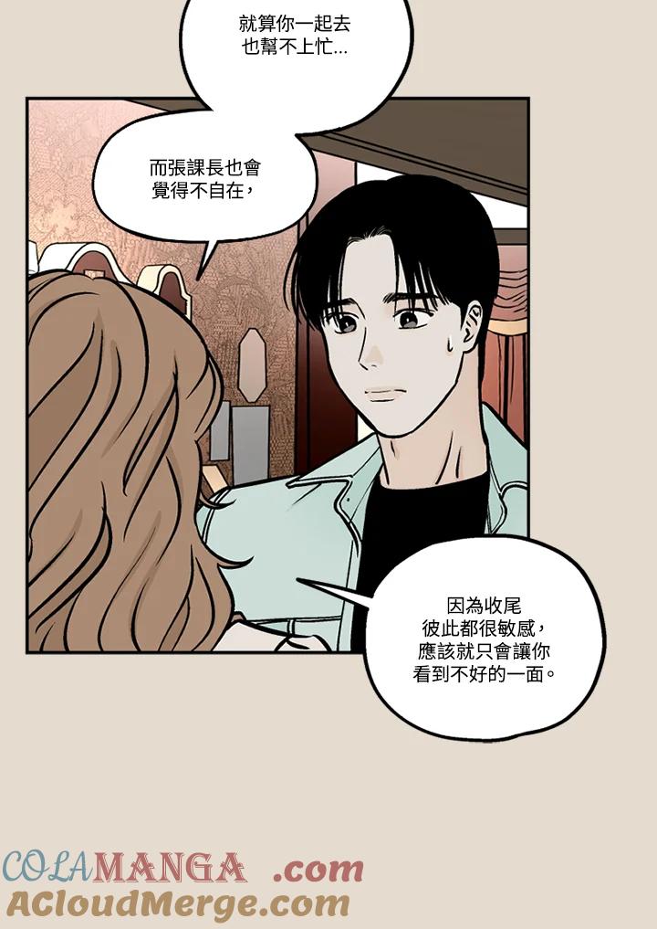 《未完结》第45话 第28页