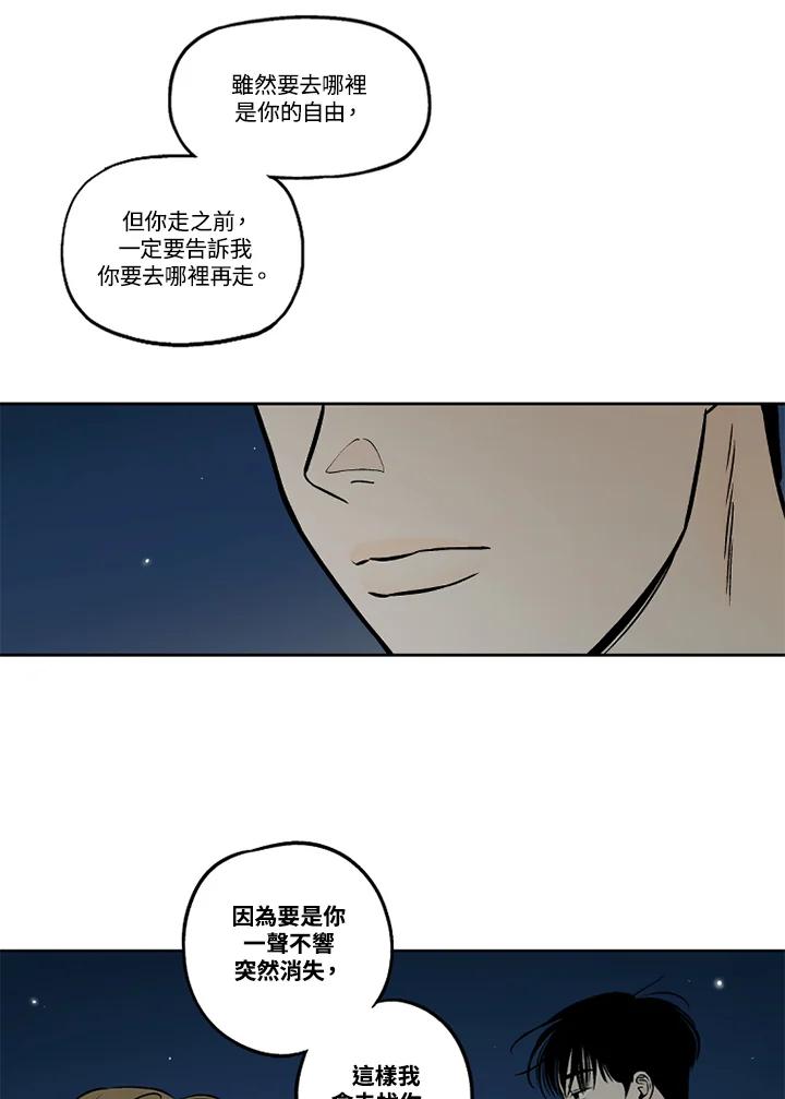 《未完结》第45话 第3页