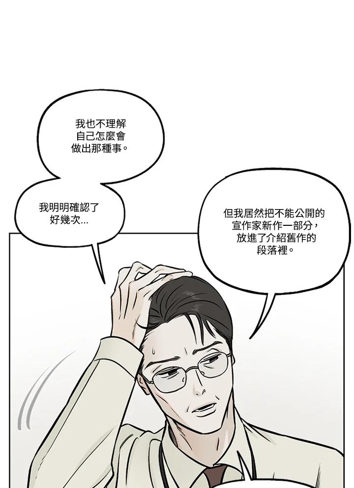 《未完结》第45话 第71页