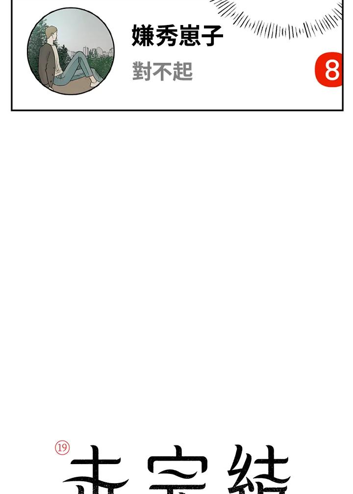 《未完结》第45话 第8页