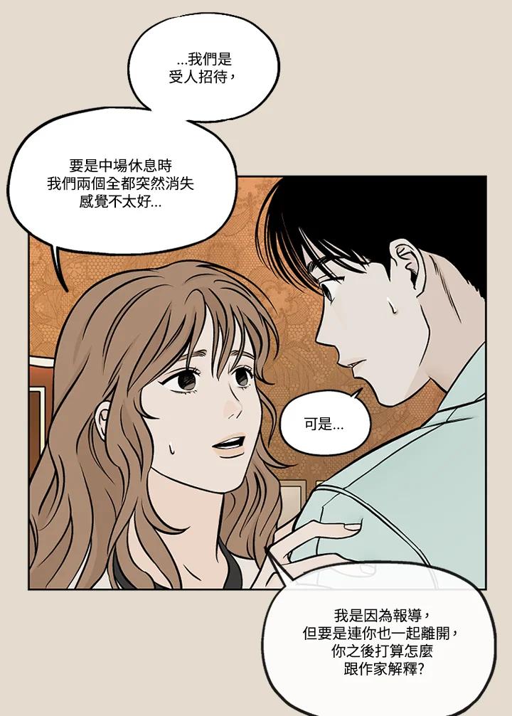 《未完结》第45话 第24页