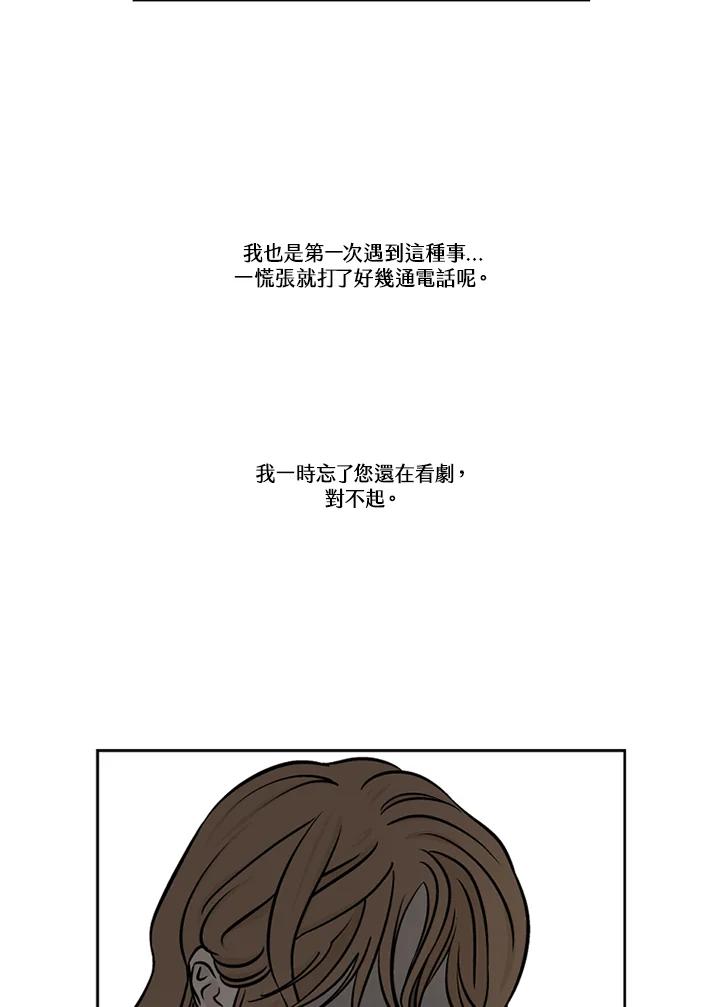 《未完结》第45话 第12页