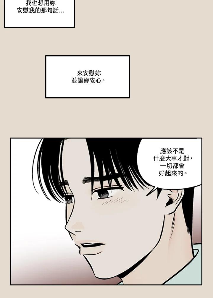《未完结》第45话 第33页