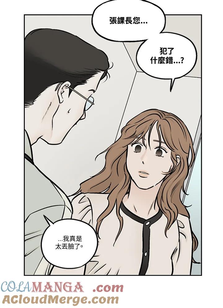 《未完结》第45话 第70页