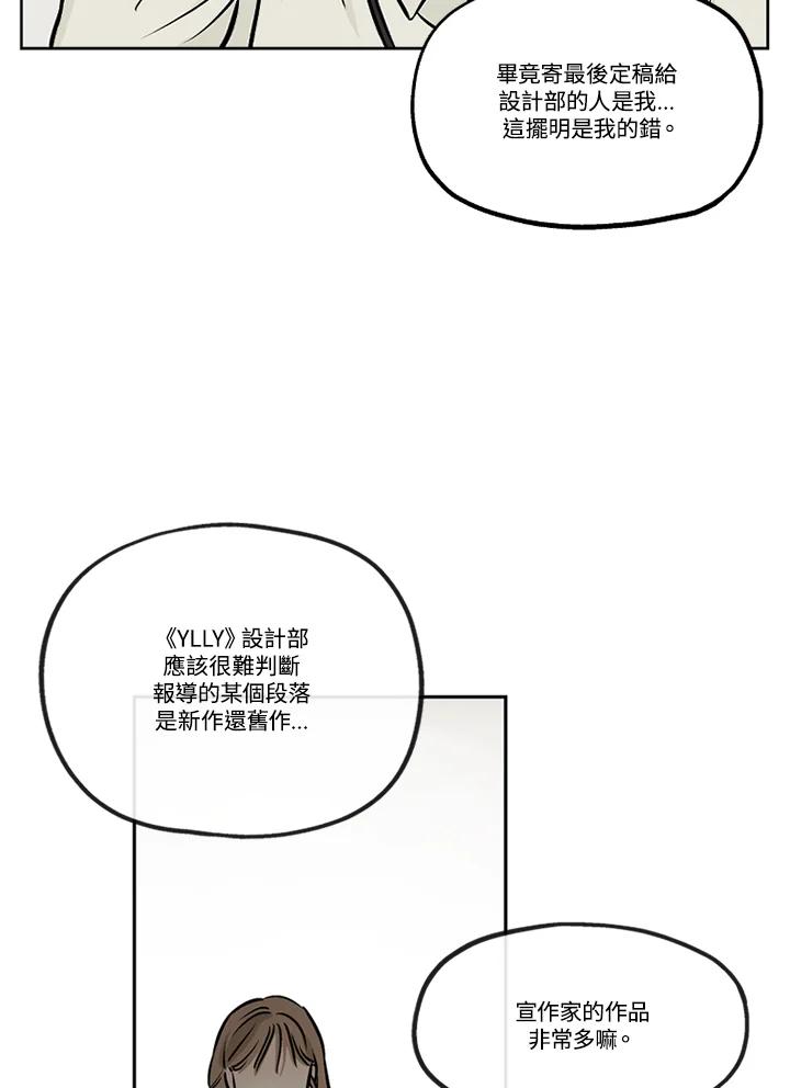 《未完结》第45话 第72页