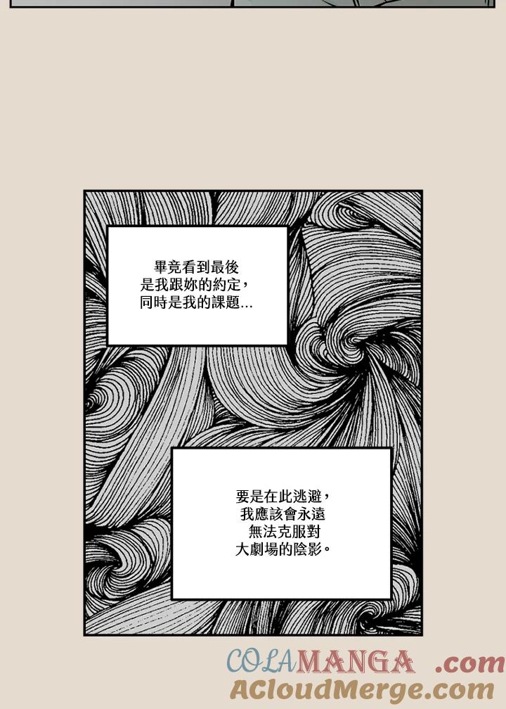 《未完结》第45话 第31页