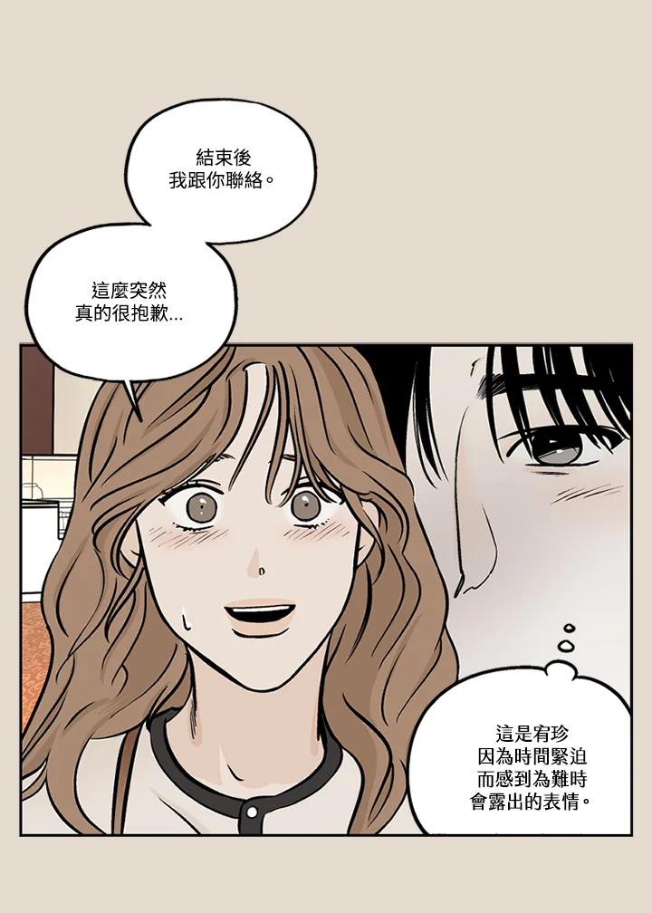 《未完结》第45话 第29页
