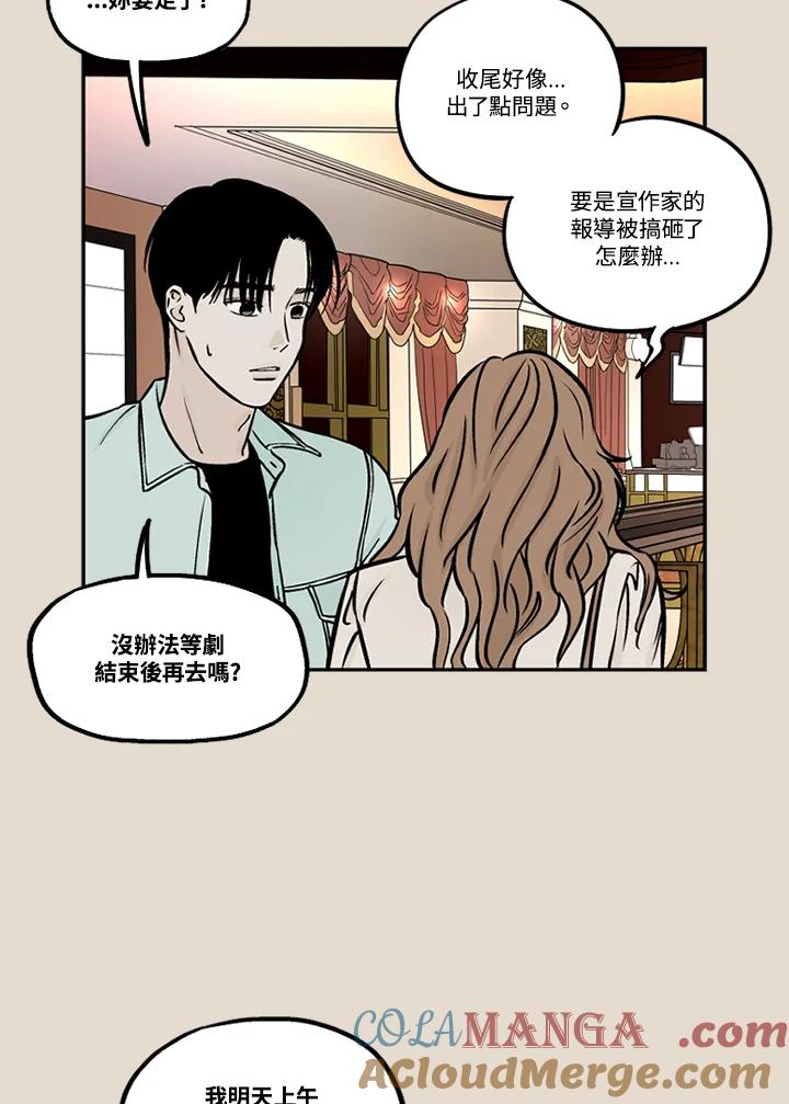 《未完结》第45话 第19页