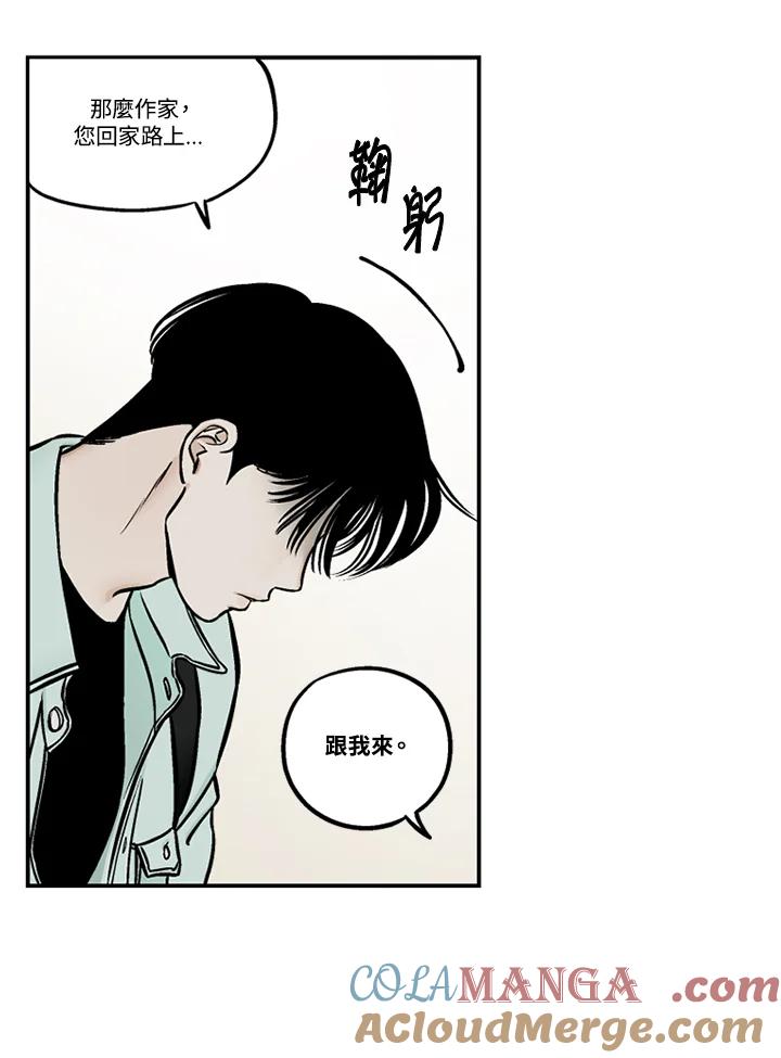 《未完结》第46话 第67页