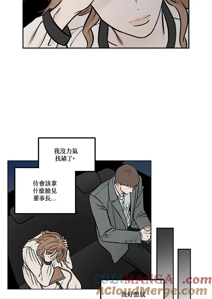 《未完结》第46话 第55页