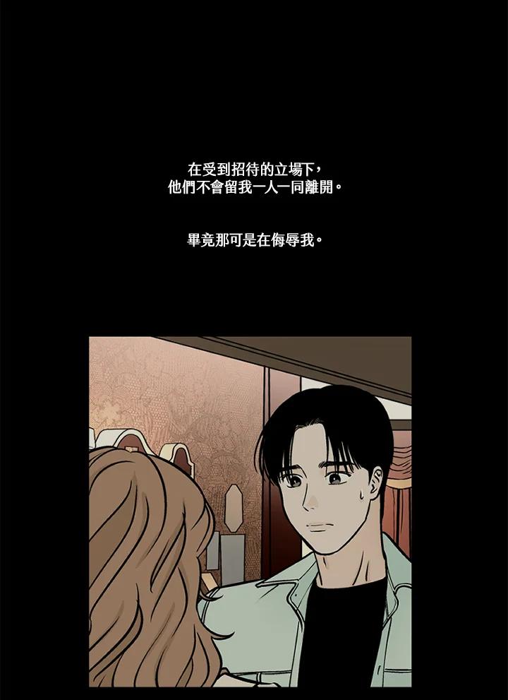 《未完结》第46话 第2页