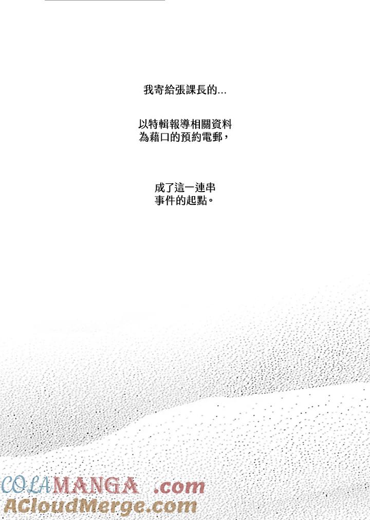 《未完结》第46话 第31页