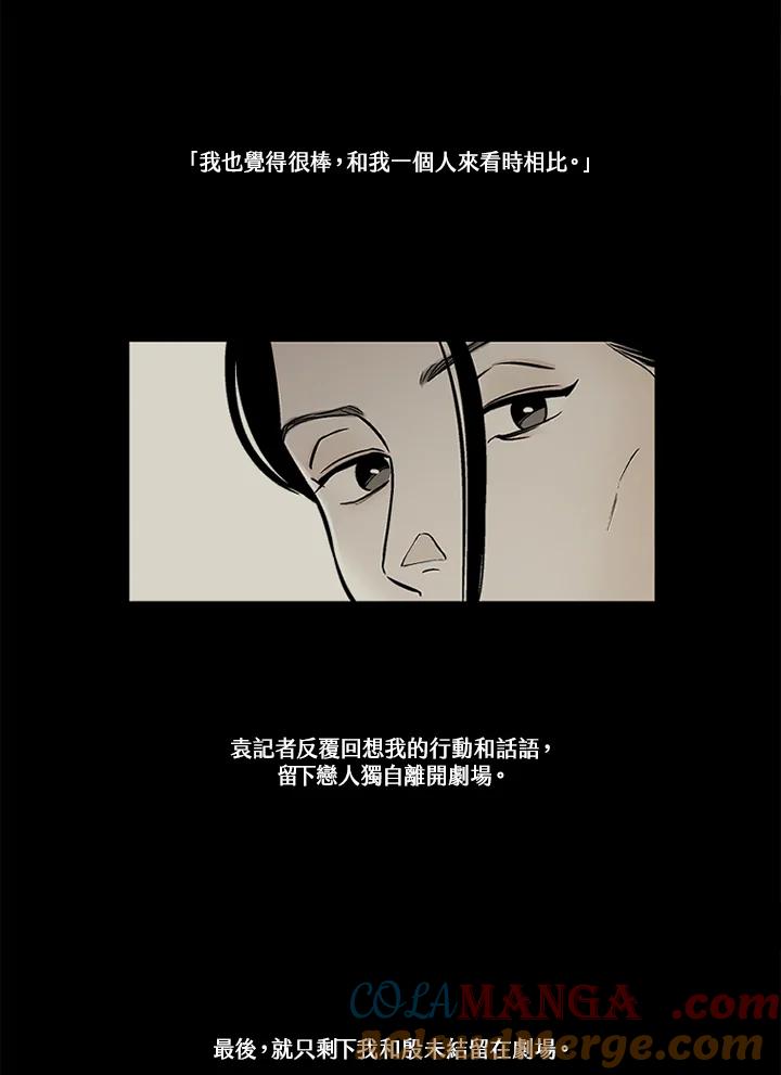 《未完结》第46话 第4页