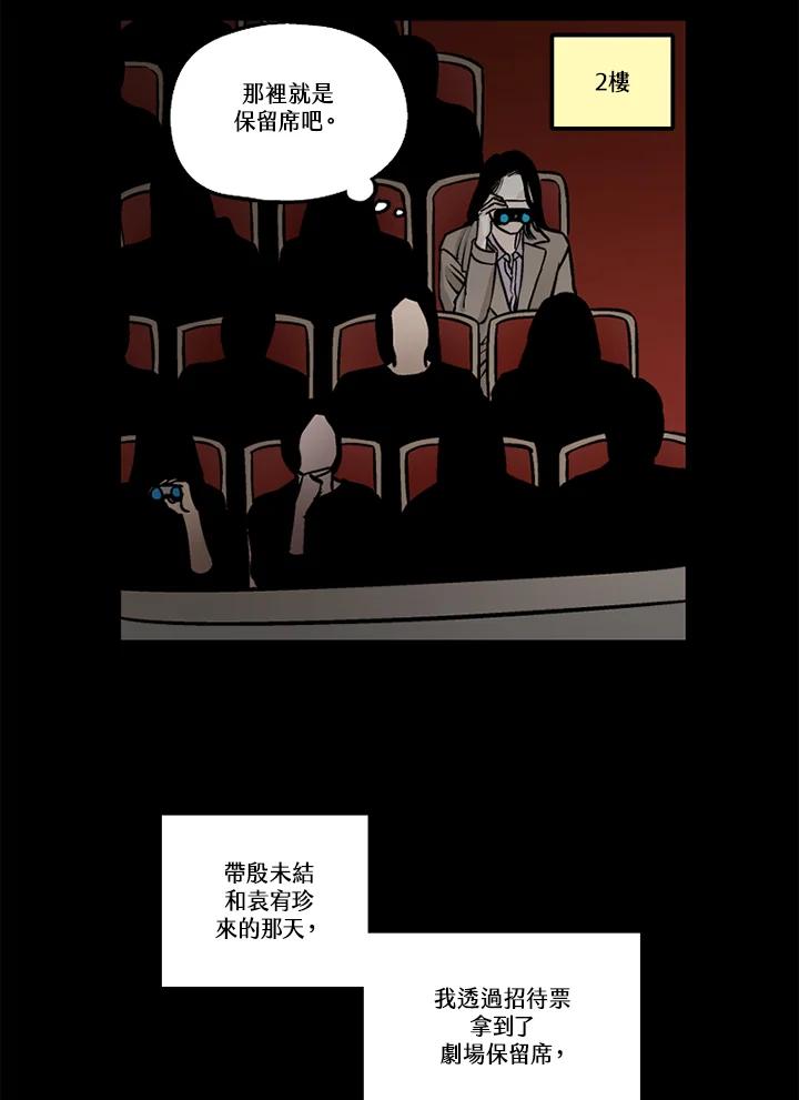 《未完结》第46话 第12页