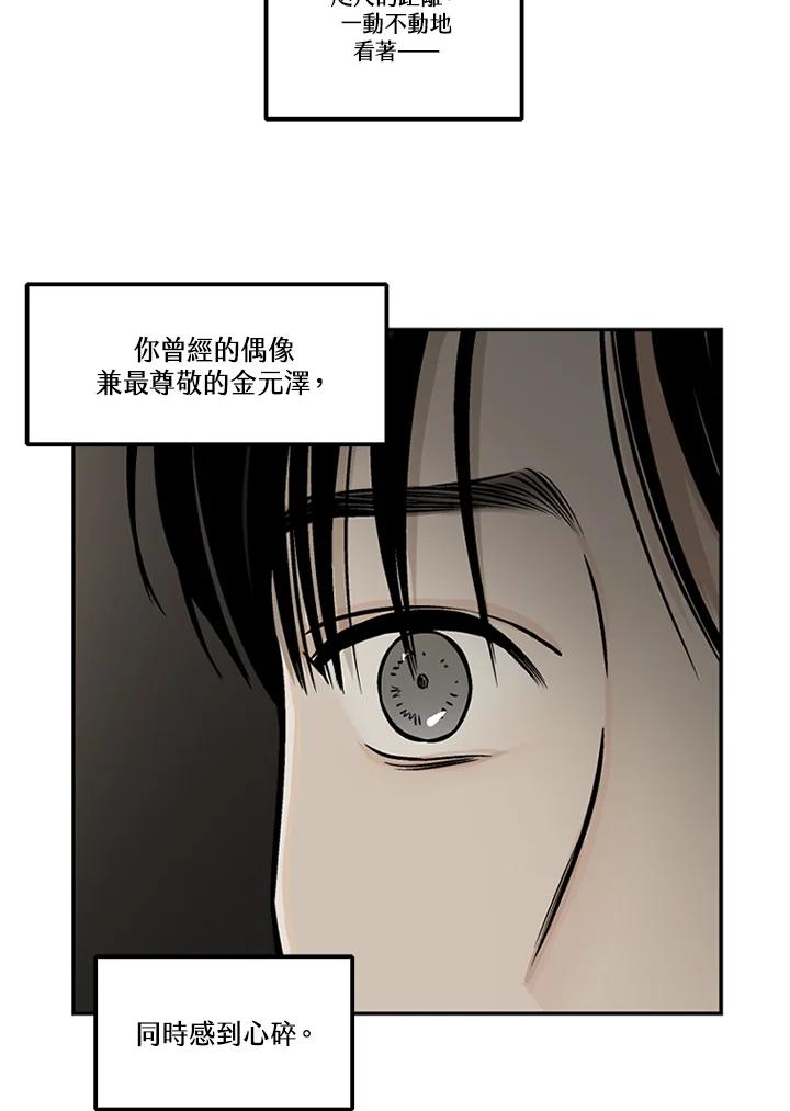 《未完结》第46话 第30页