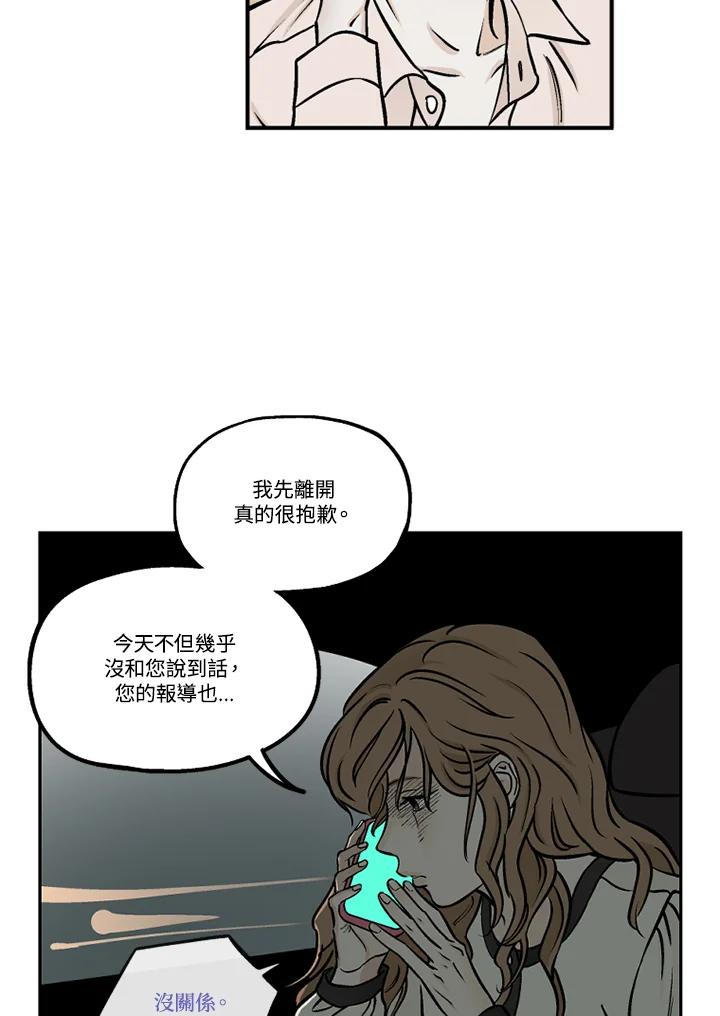 《未完结》第47话 第15页