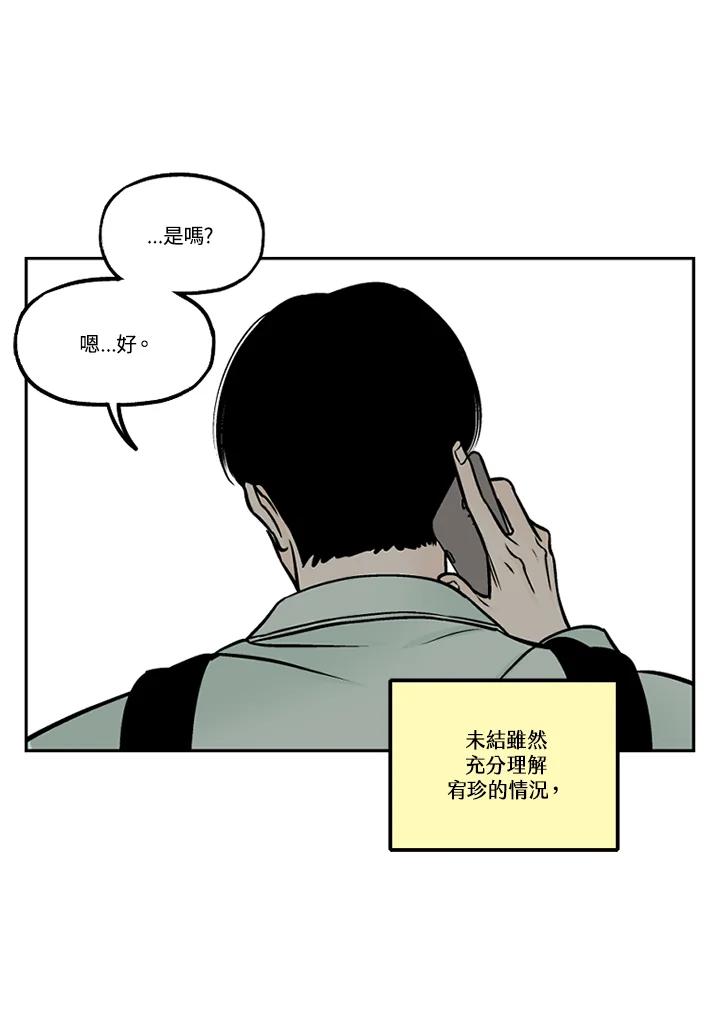 《未完结》第47话 第20页