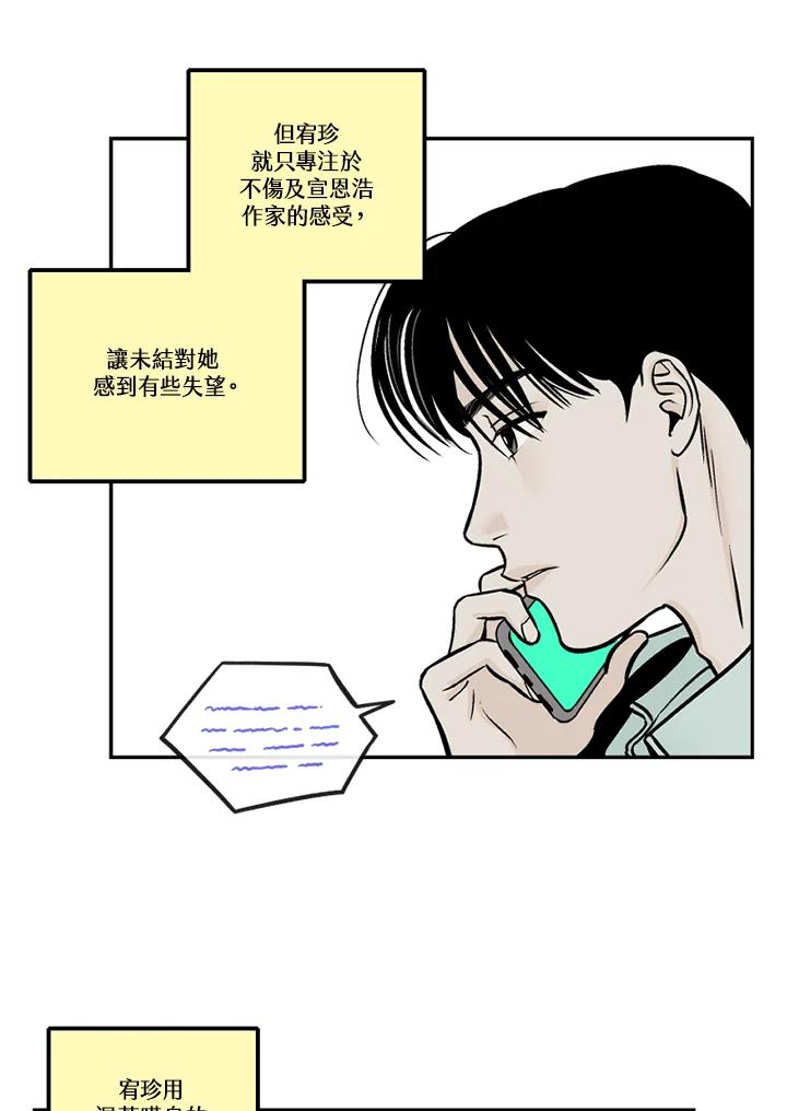 《未完结》第47话 第21页