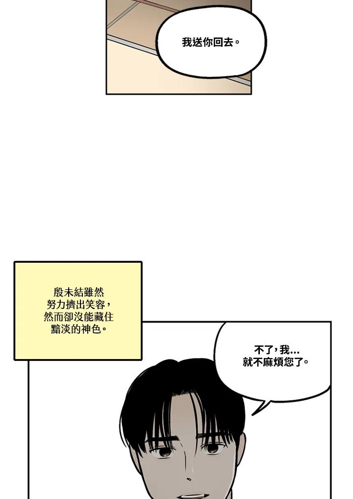 《未完结》第47话 第12页