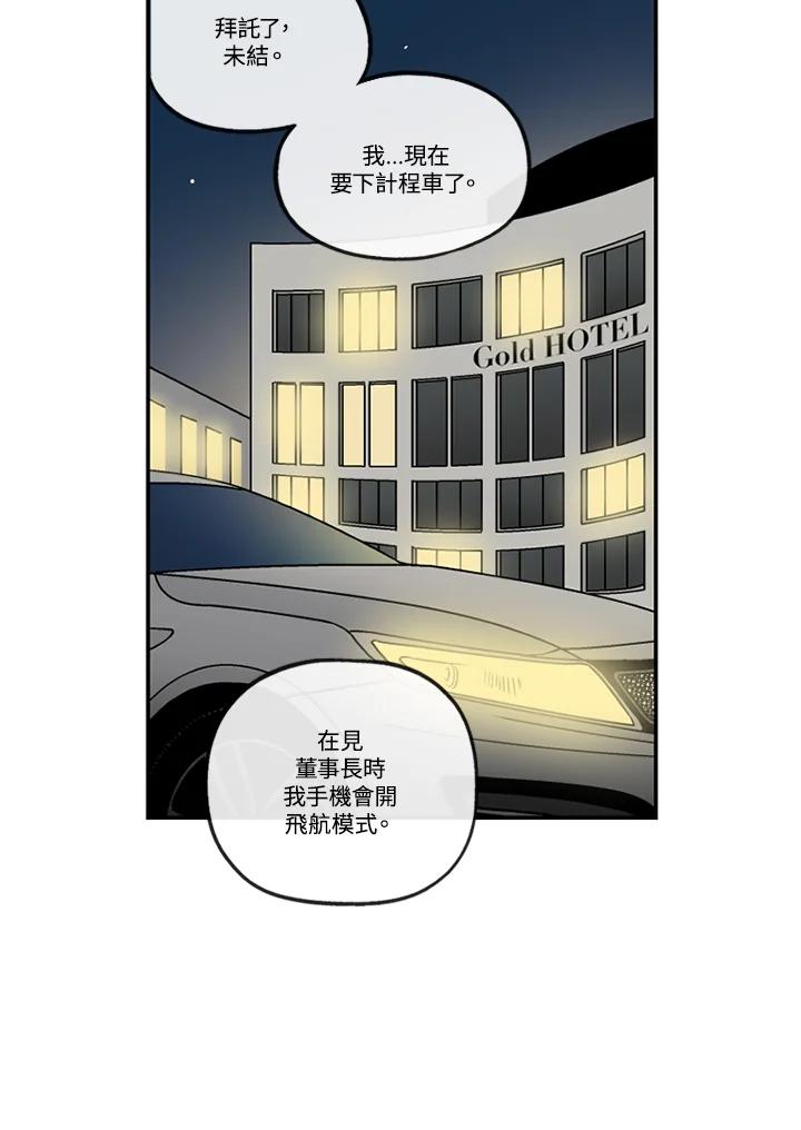 《未完结》第47话 第23页