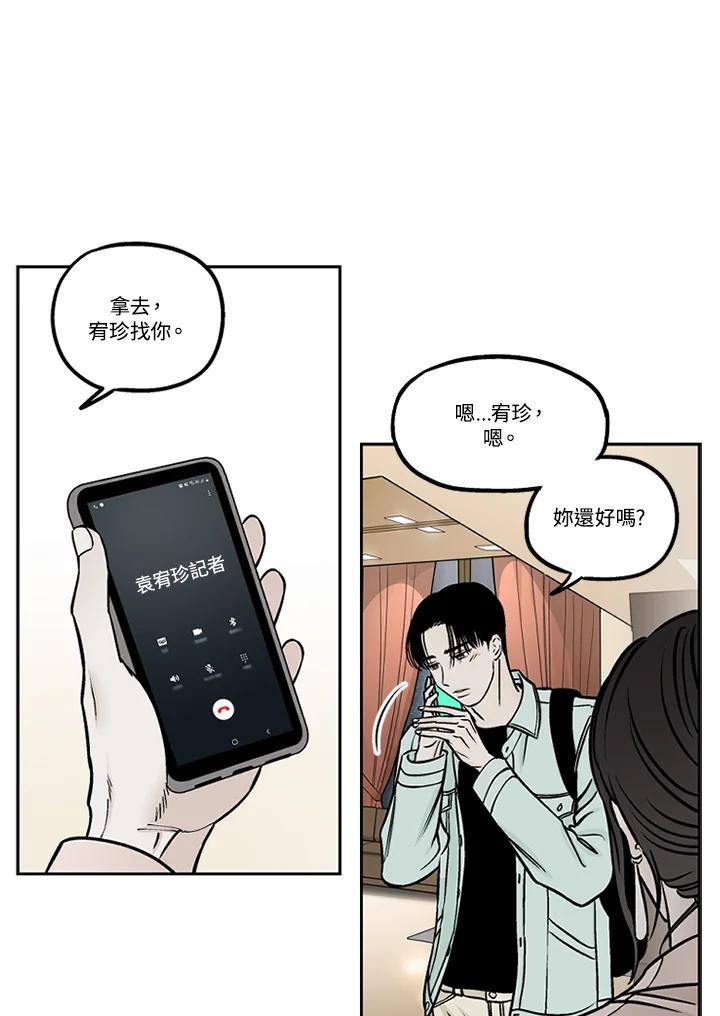 《未完结》第47话 第18页