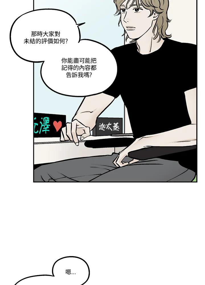 《未完结》第47话 第53页