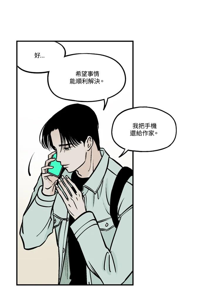 《未完结》第47话 第24页