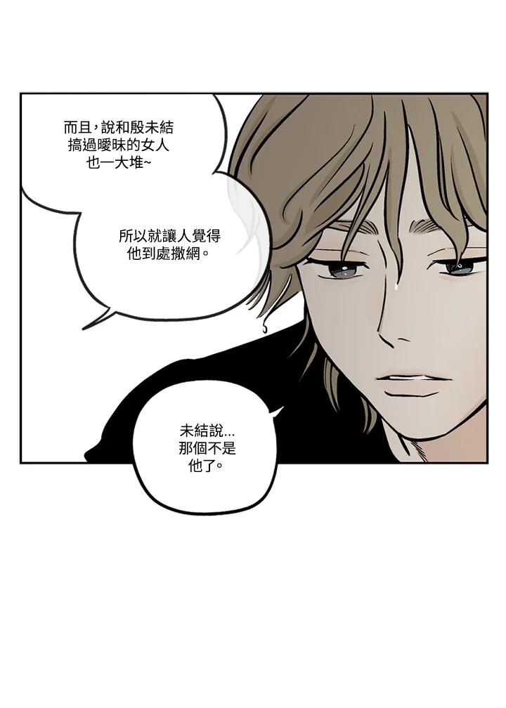 《未完结》第47话 第57页