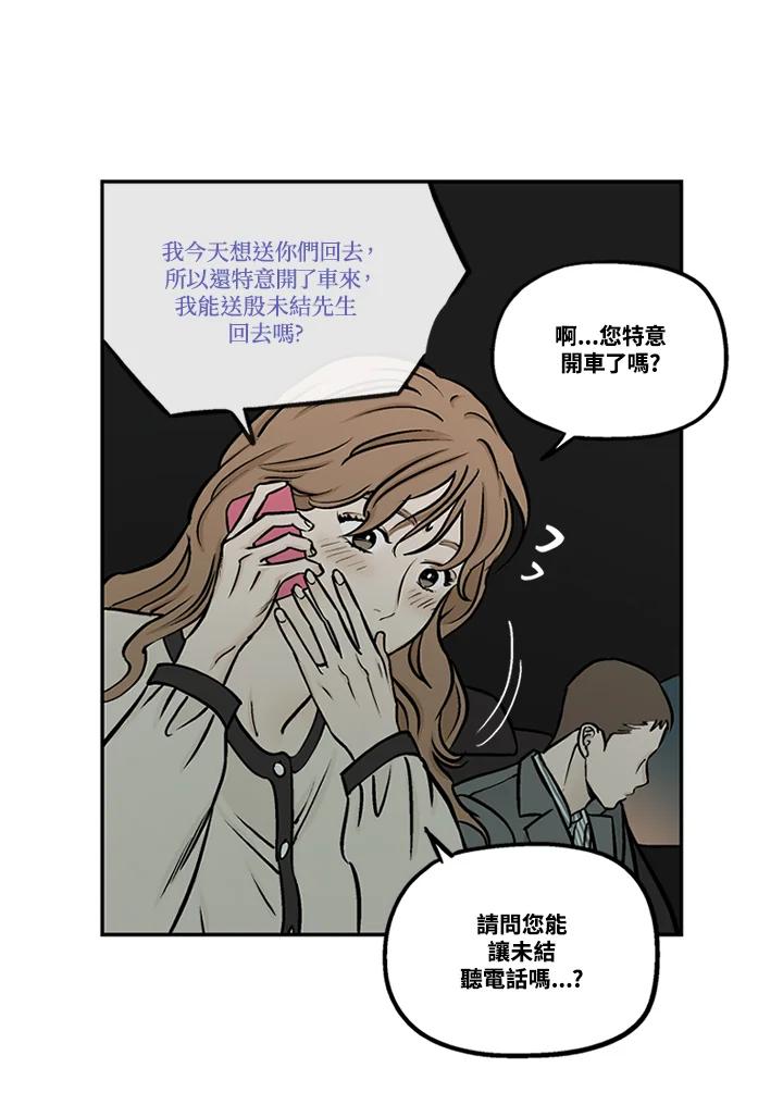《未完结》第47话 第17页