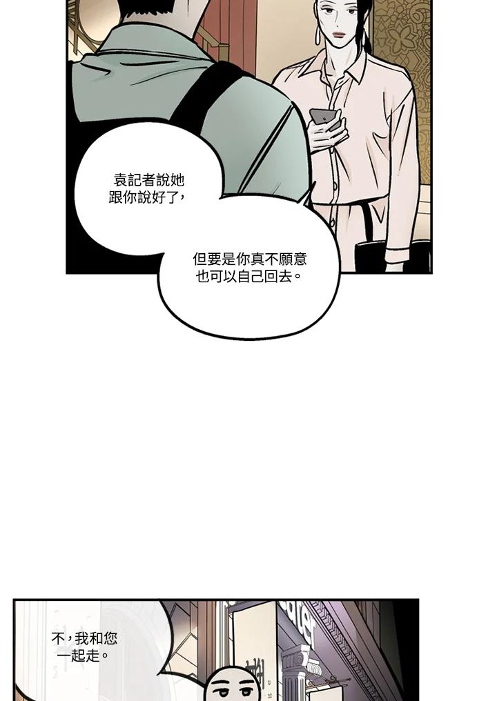《未完结》第47话 第26页