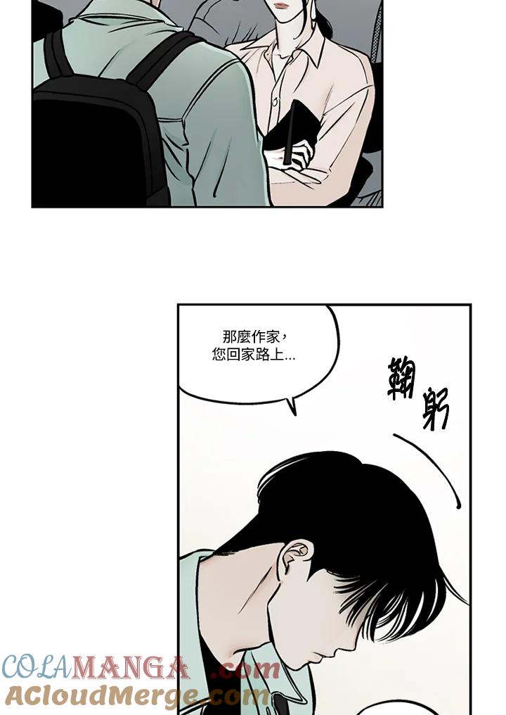 《未完结》第47话 第7页