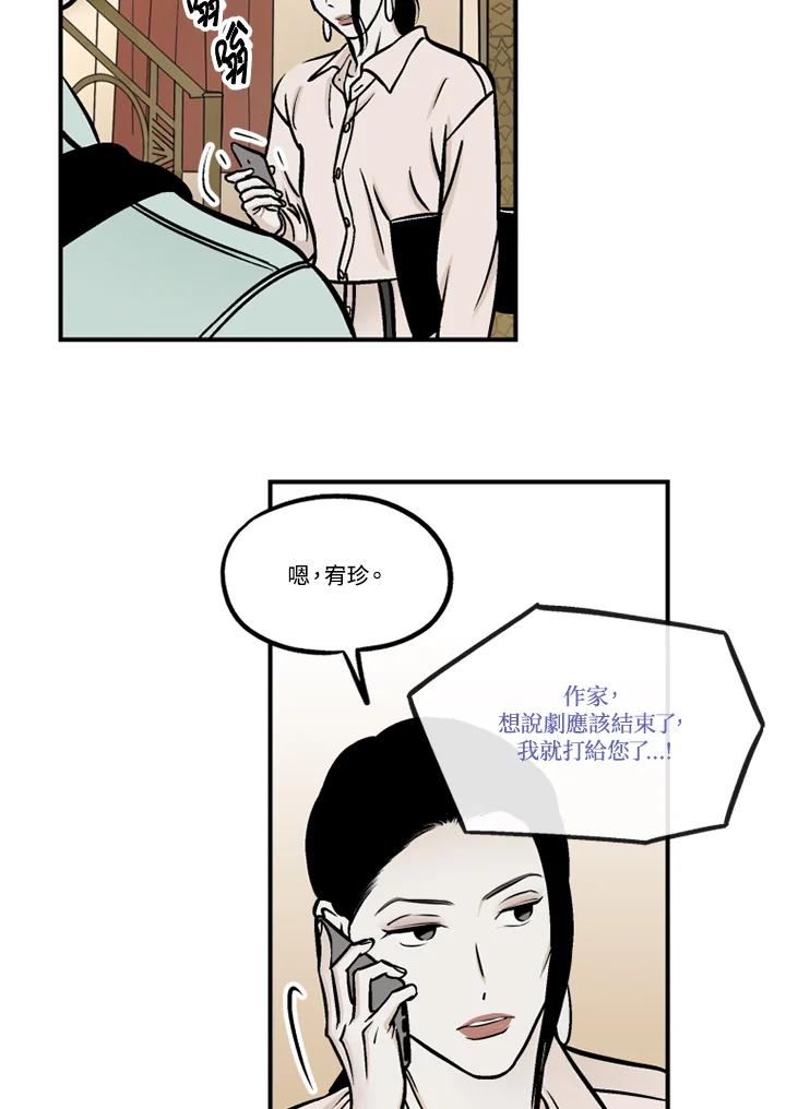 《未完结》第47话 第14页