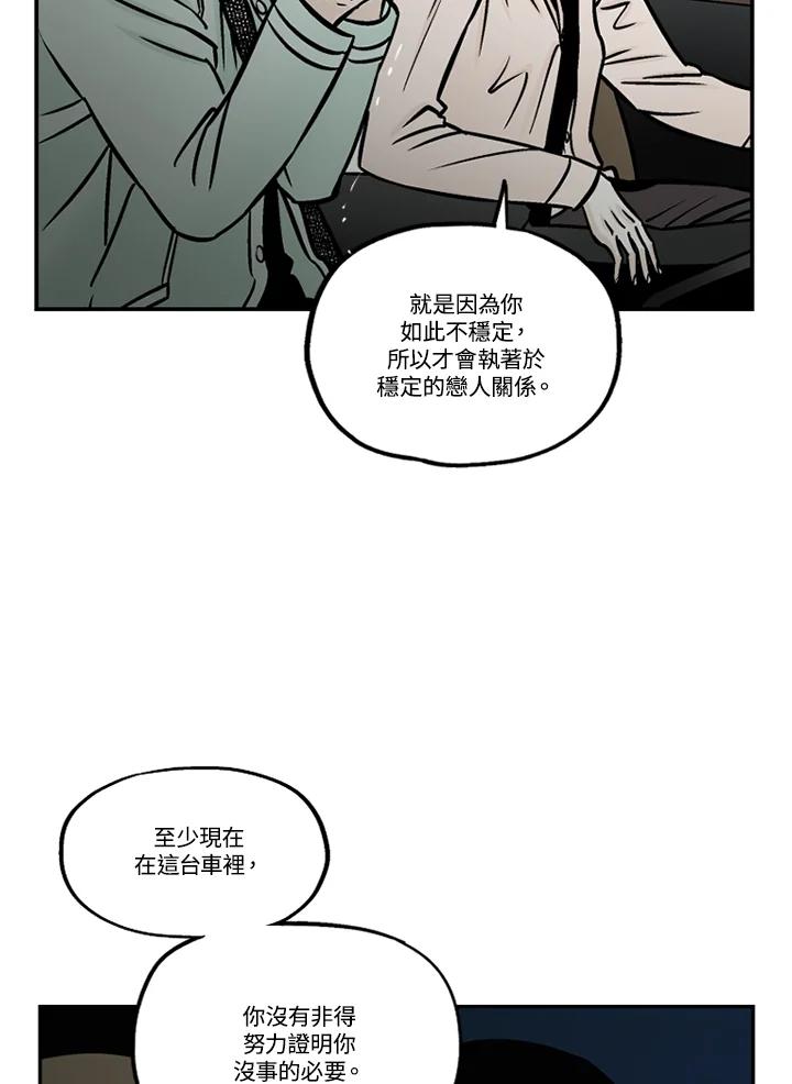 《未完结》第48话 第86页