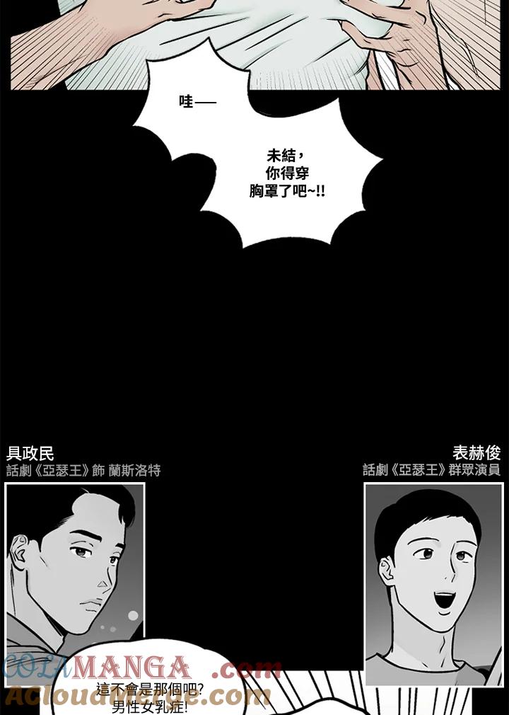 《未完结》第48话 第16页