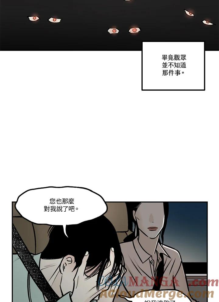 《未完结》第48话 第76页